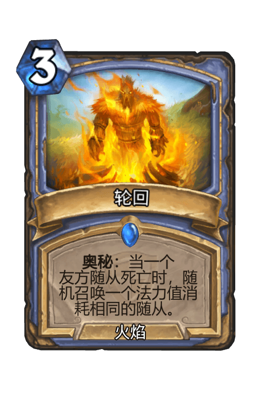 轮回