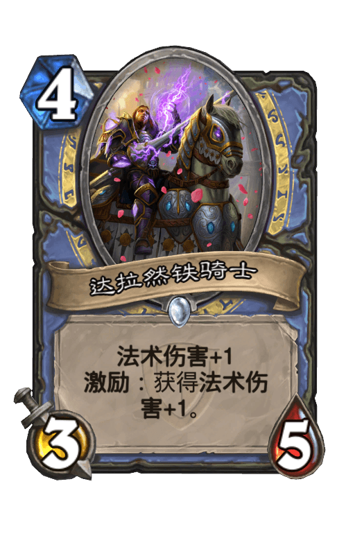 达拉然铁骑士