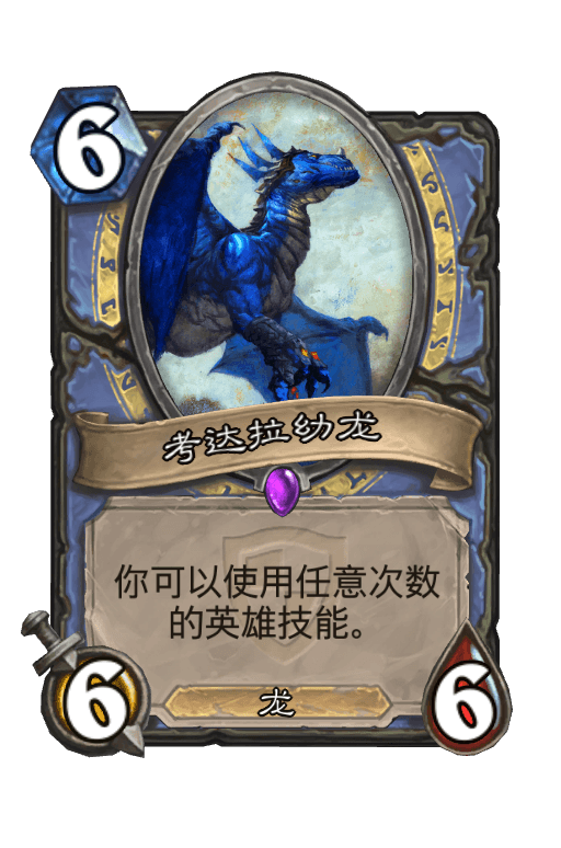 考达拉幼龙