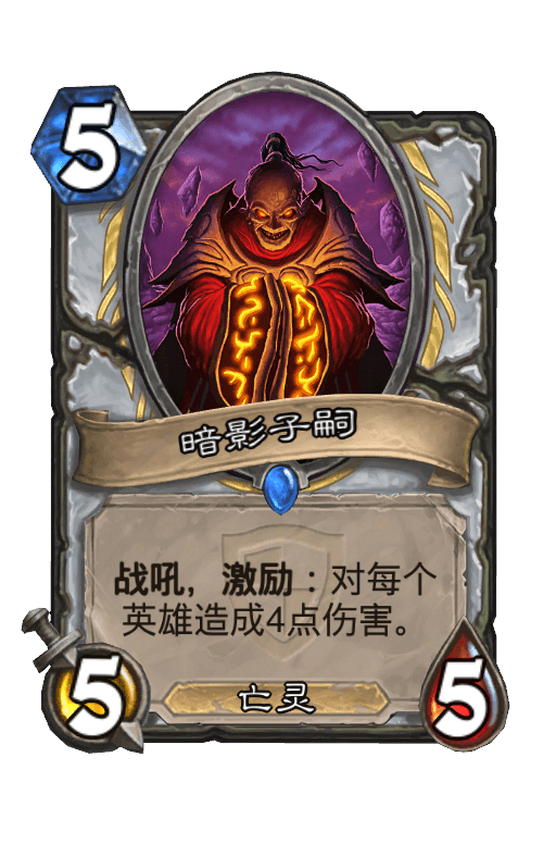 暗影子嗣