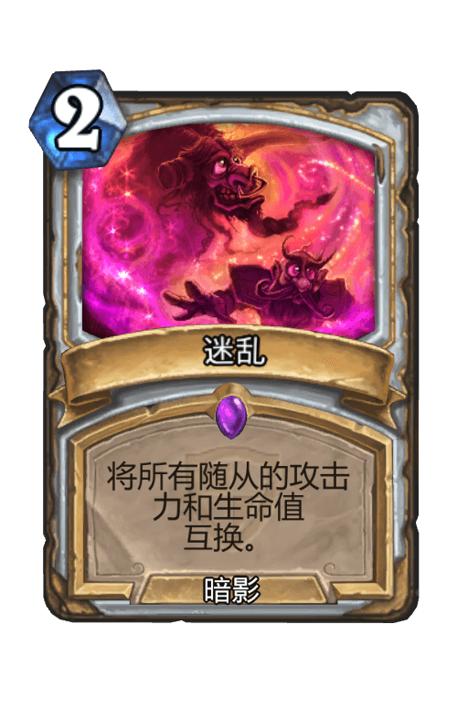 迷乱