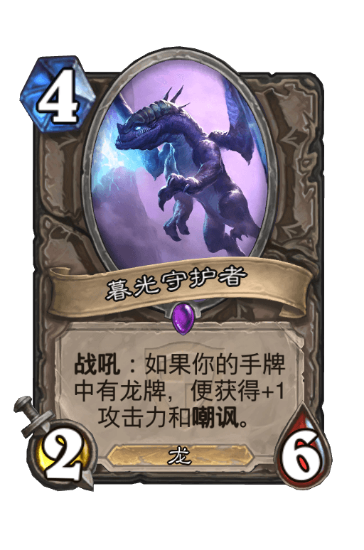 暮光守护者