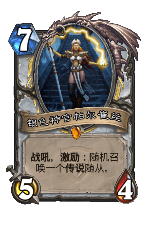 银色神官帕尔崔丝