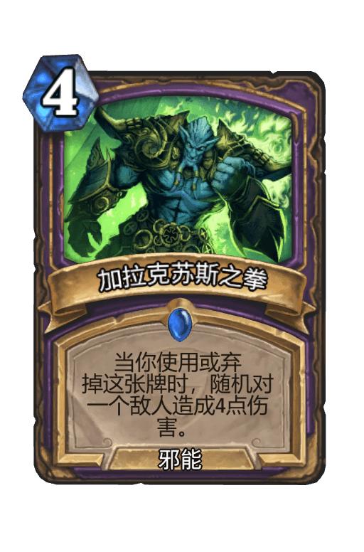 加拉克苏斯之拳