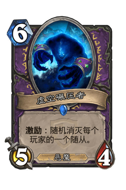 虚空碾压者