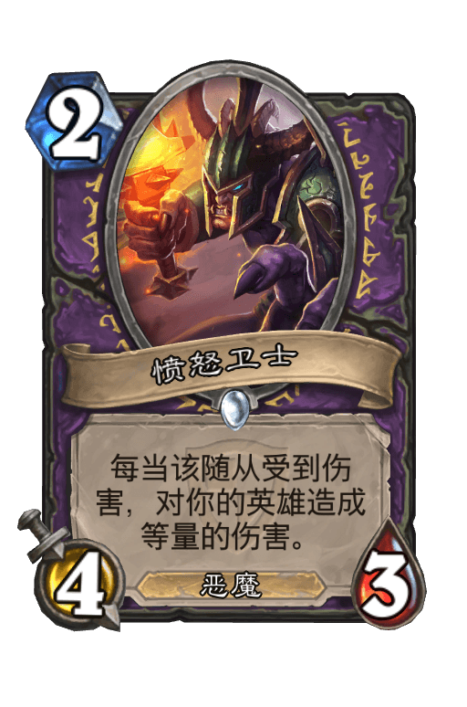 愤怒卫士