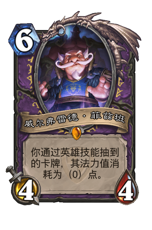 威尔弗雷德·菲兹班