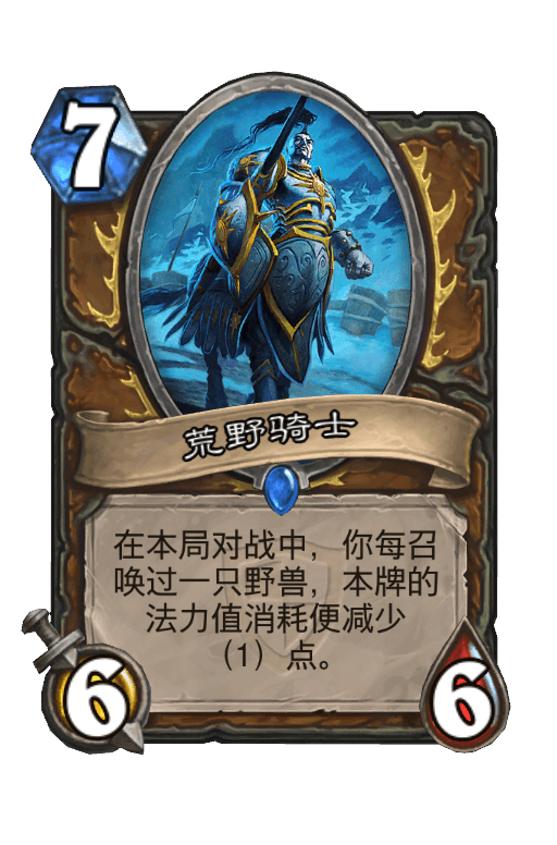 荒野骑士