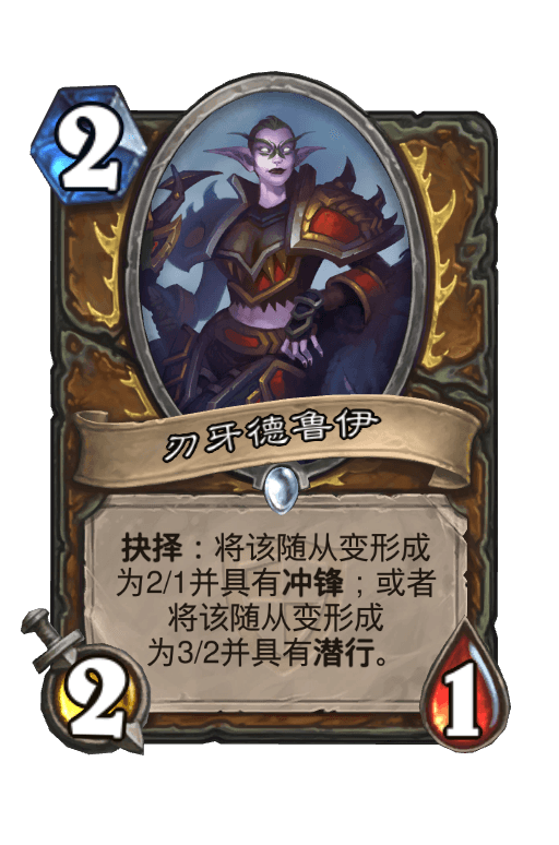 刃牙德鲁伊