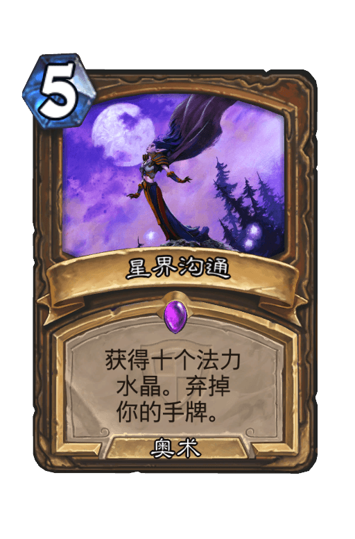 星界沟通