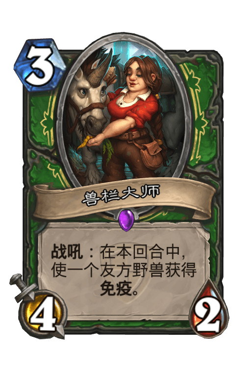 兽栏大师