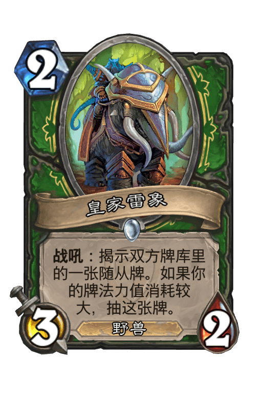 皇家雷象
