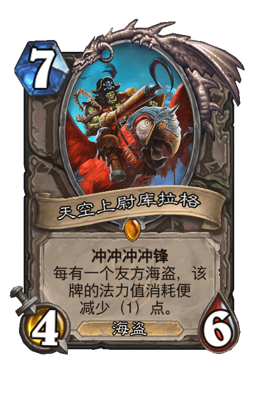 天空上尉库拉格
