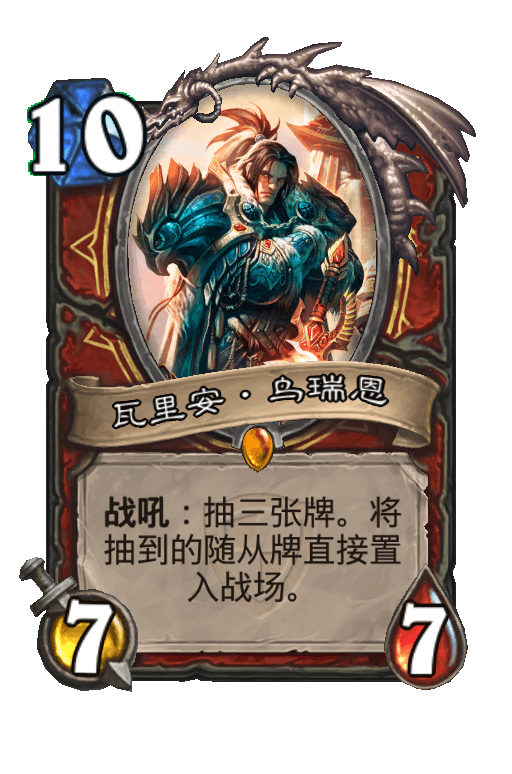 瓦里安·乌瑞恩