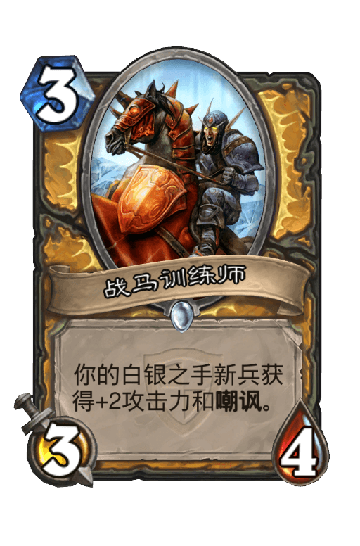 战马训练师