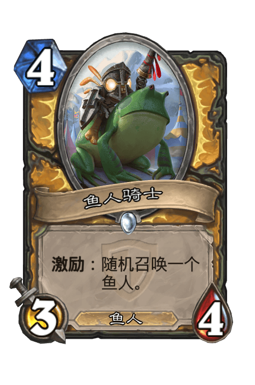 鱼人骑士