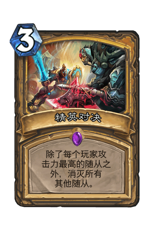 精英对决