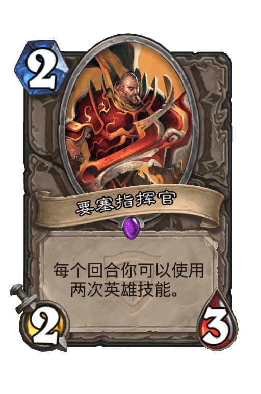 要塞指挥官