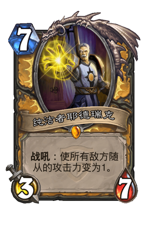 纯洁者耶德瑞克