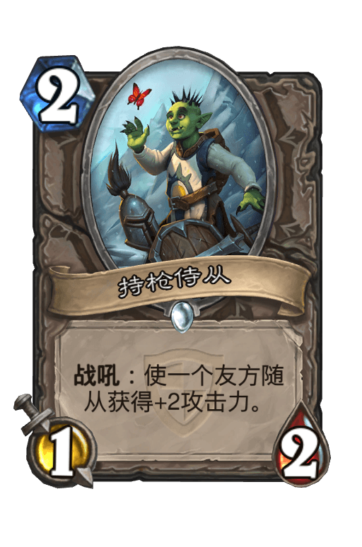 持枪侍从