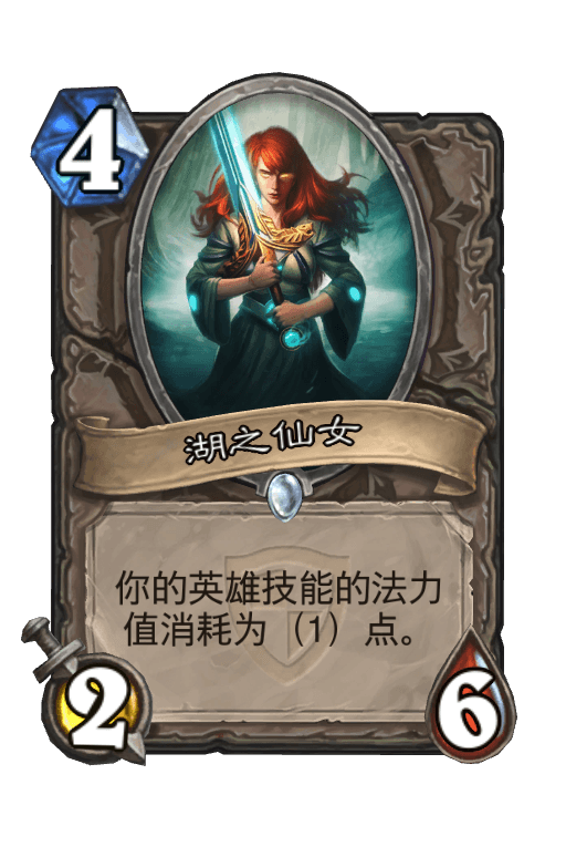 湖之仙女