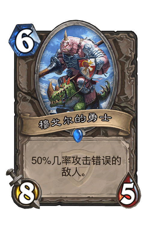 穆戈尔的勇士