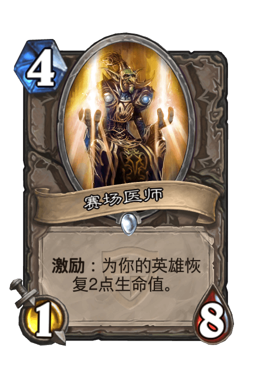 赛场医师