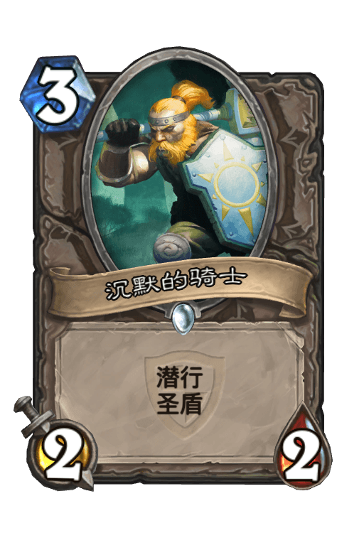 沉默的骑士