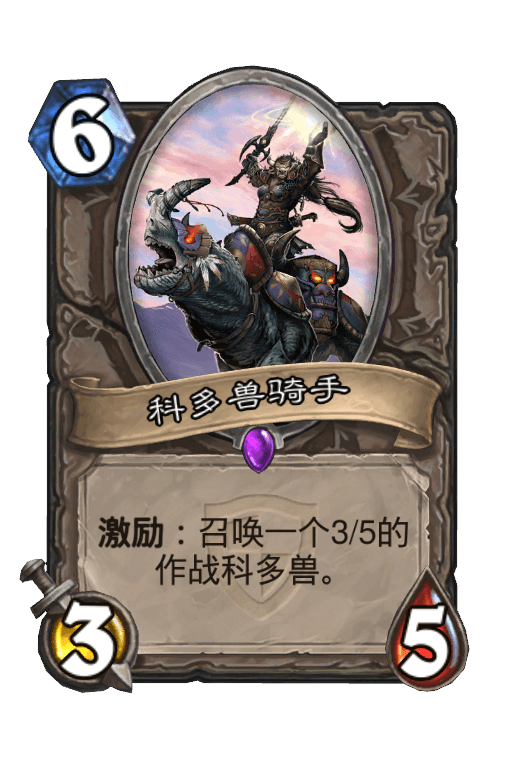 科多兽骑手