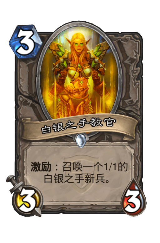白银之手教官
