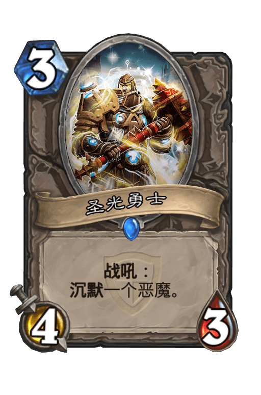 圣光勇士