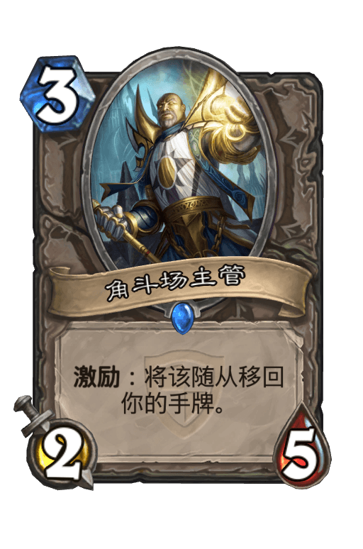 角斗场主管
