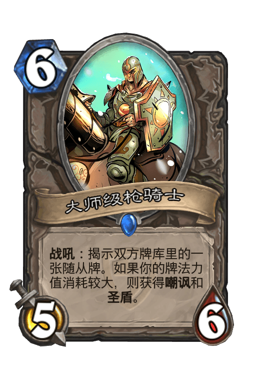 大师级枪骑士