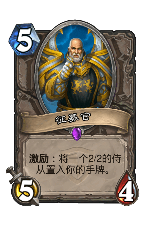 征募官