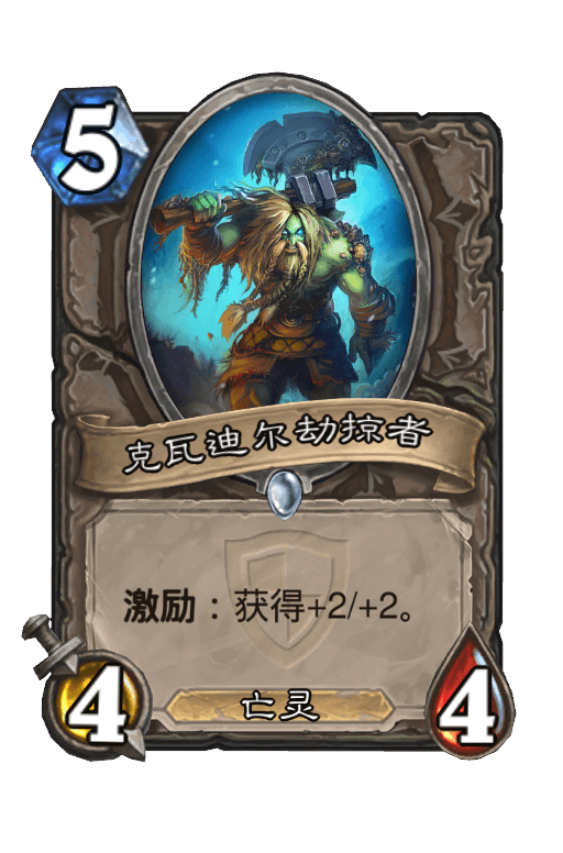 克瓦迪尔劫掠者