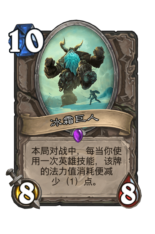冰霜巨人