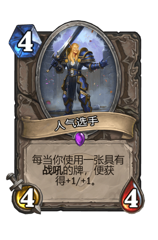 人气选手
