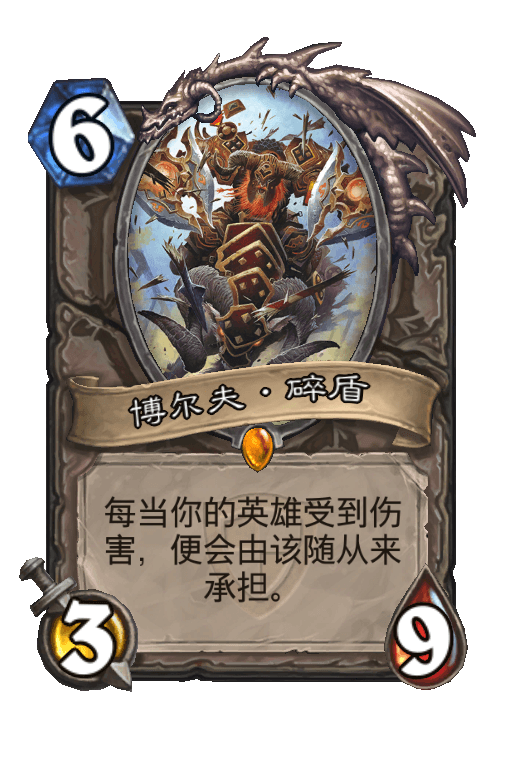 博尔夫·碎盾
