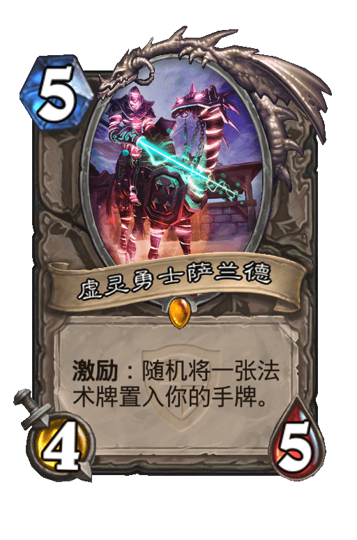 虚灵勇士萨兰德