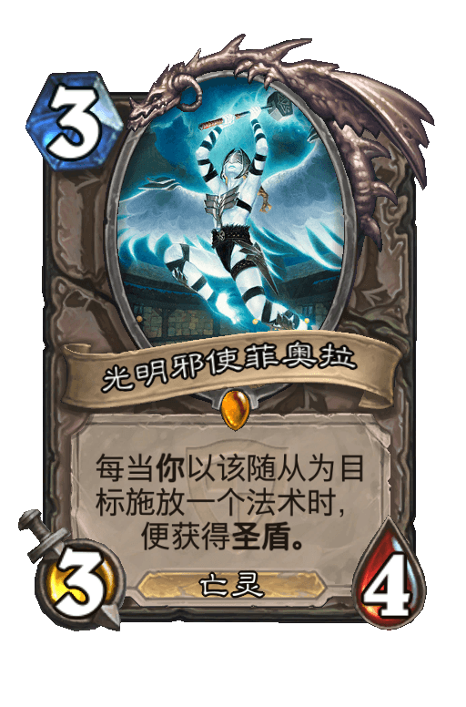 光明邪使菲奥拉