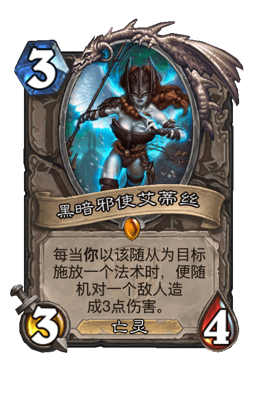 黑暗邪使艾蒂丝