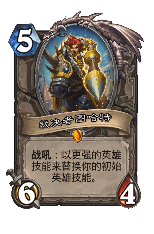 裁决者图哈特