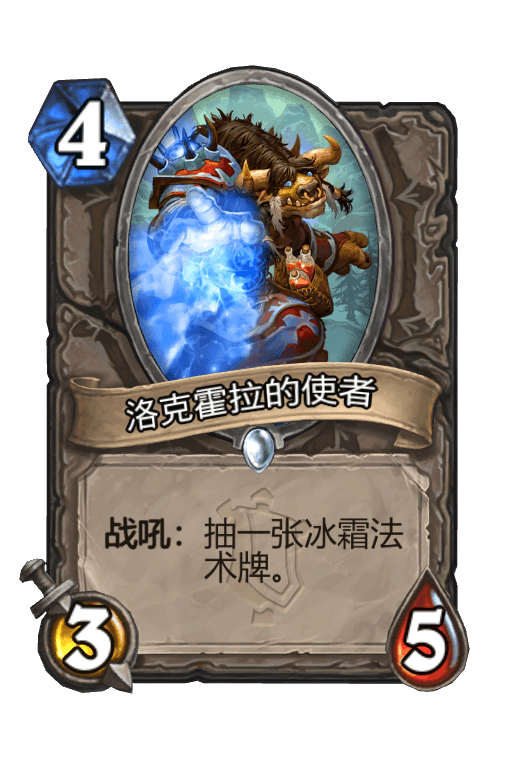 洛克霍拉的使者