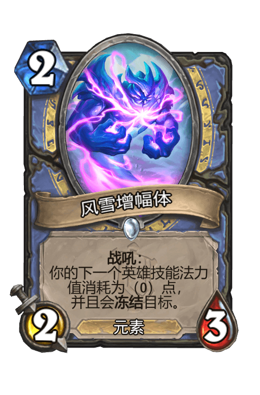 风雪增幅体