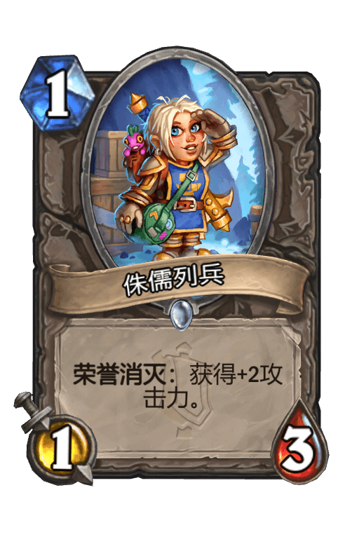 侏儒列兵