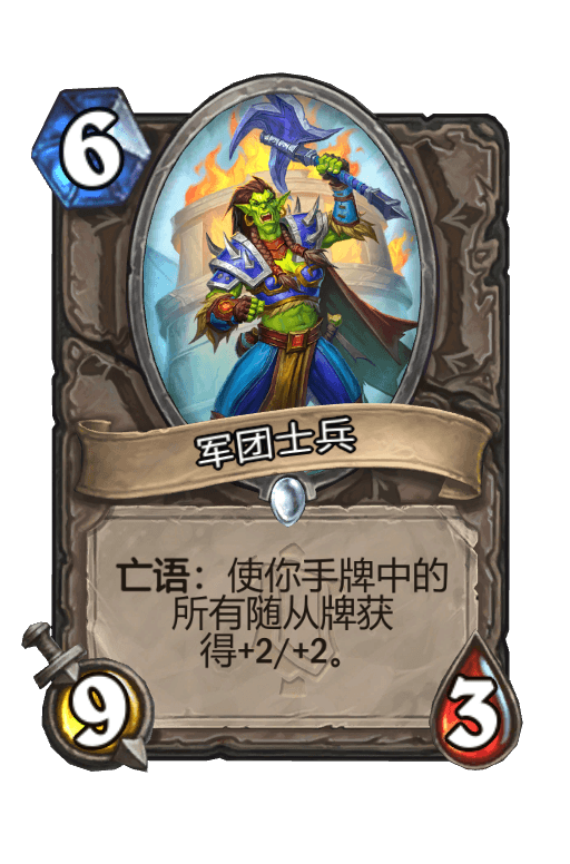 军团士兵