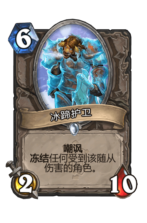 冰蹄护卫