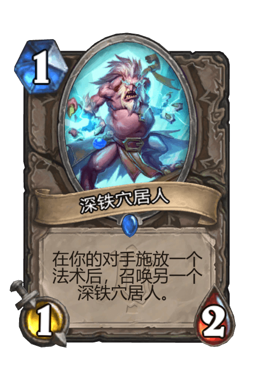 深铁穴居人