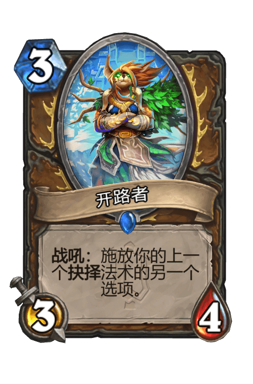 开路者