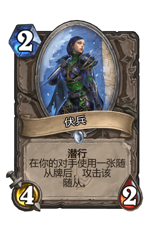 伏兵